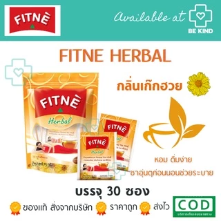 ชาชงสมุนไพร ฟิตเน่ ชาชง ดื่มเพื่อสุขภาพ🌿FITNE