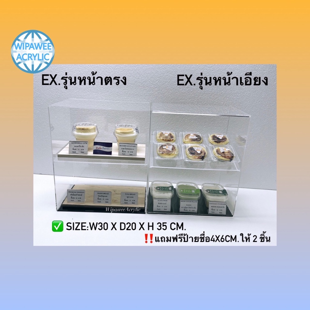 wipawee ตู้โชว์ขนมเค้ก รุ่น 2 ชั้น ด้านหลังเปิดโล่งแถมฟรีป้ายชื้อ4x6cm.ให้ 2 ช้น มี 2 แบบให้เลือก ขนาดกว้าง30xลึก20xสูง