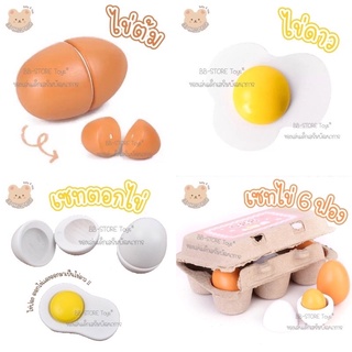 BB-STORE 🐣 ไข่ไม้จำลอง 🥚🍳 บทบาทสมมุติ ของเล่นเสริมพัฒนาการ 🐣