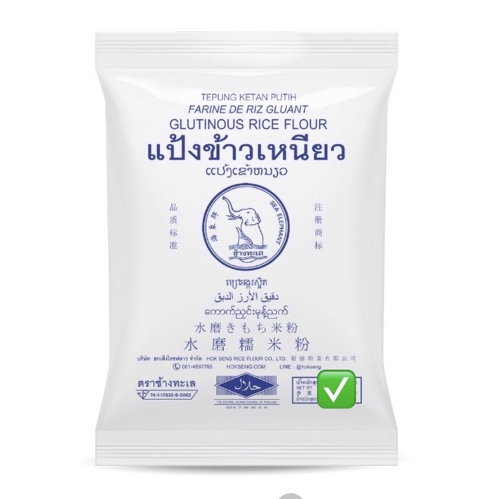 แป้งข้าวเหนียว /เจ้า ”อ่านตัวเลือก“ 500 กรัม ครึ่งโล 1 โล kg กิโลกรัม