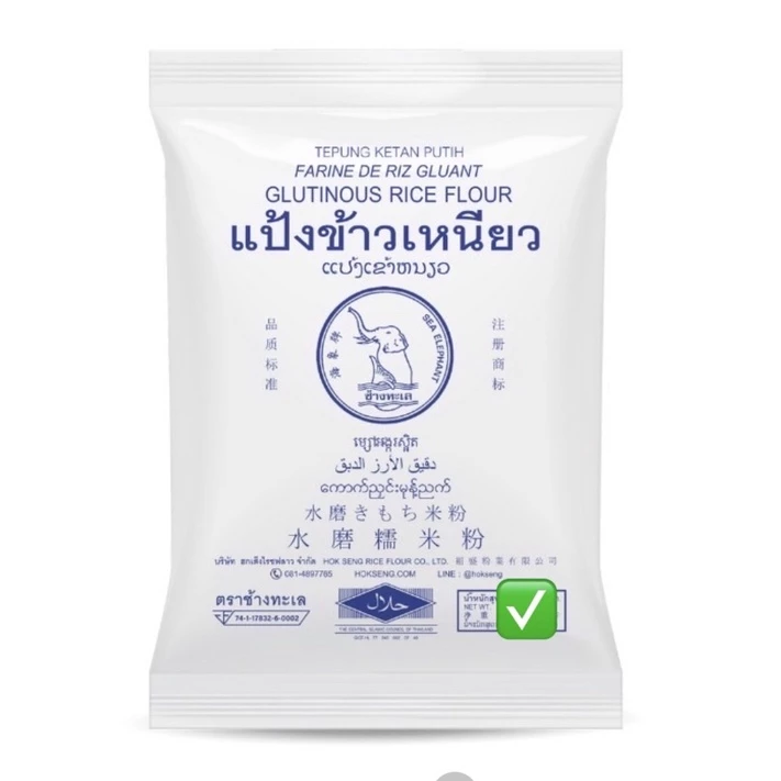 แป้งข้าวเหนียว /เจ้า ”อ่านตัวเลือก“ 500 กรัม ครึ่งโล 1 โล kg กิโลกรัม