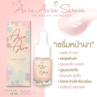 PSC Aura Aura Serum เซรั่มหน้าเงา ออร่าออร่า (12ml.)