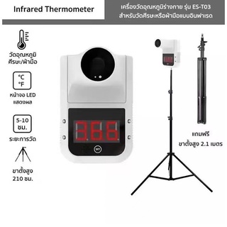 ES-T03 Thermometer เทอร์โมมิเตอร์ติดผนัง เทอร์โมมิเตอร์คลินิก เครื่องวัด+ครบชุดพร้อมขายึด