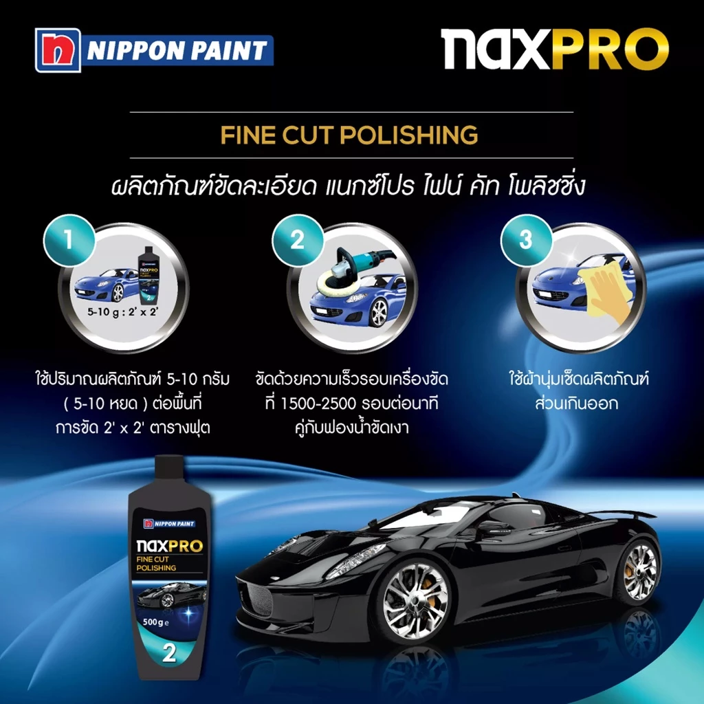 Naxpro Fine Cut Polishing 500g น้ำยาขัดละเอียด สูตรน้ำมันสำหรับลบรอยงานขัดหยาบ thumbnail 9