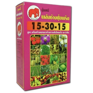 ปุ๋ยเกล็ด พลังช้าง 15-30-15 สูตรเสริมสร้างดอกและสร้างความเติบโตของใบ ผล ลำต้น บรรจุ 1 กิโลกรัม