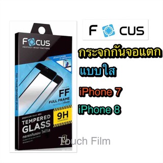 กระจกใสเต็มจอ❌Iphone 7/8❌ยี่ห้อโฟกัสพร้อมฟิล์มหลัง