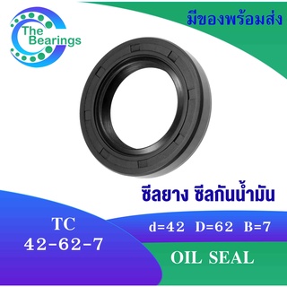 TC42-62-7 Oil seal TC ออยซีล ซีลยาง ซีลกันน้ำมัน ขนาดรูใน 42 มิลลิเมตร TC 42x62x7 TC 42-62-7 โดย The bearings