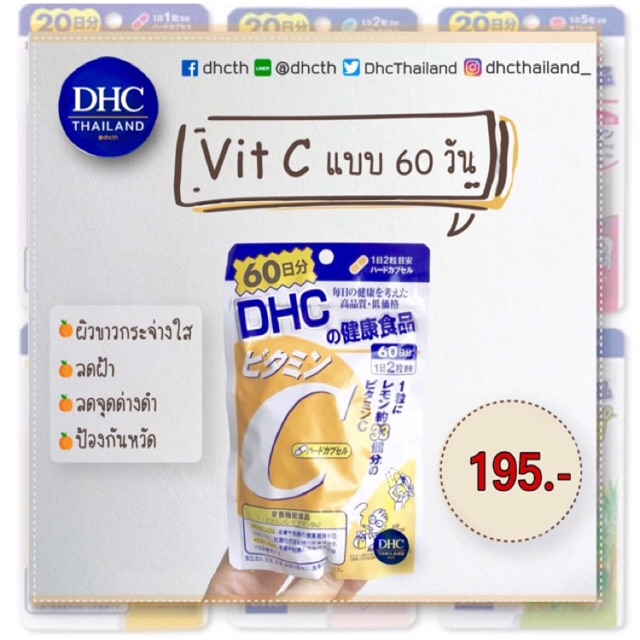DHC vitamin C 60วัน พร้อมส่ง วิตามินซี