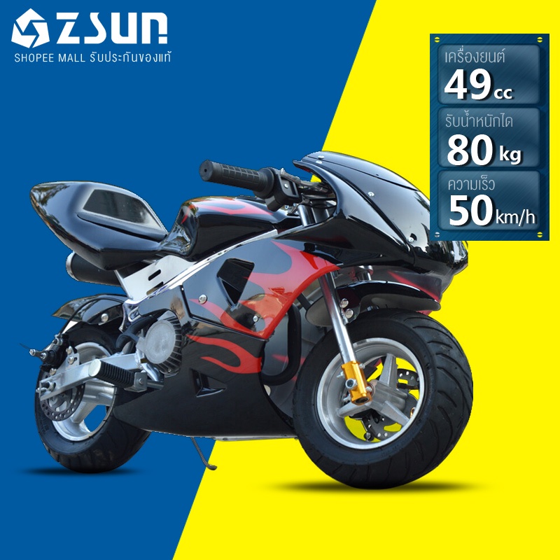 ZSUN รถวิบาก49cc มอเตอร์ไซค์จิ๋ว49cc. รถมอไซค์จิ๋ว50cc. มอไซค์จิ๋ว รถมอเตอร์ไซค์เด็ก โมโตครอส 49cc /