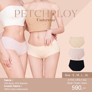 ✍Petchploy กางเกงในไร้ขอบ นุ่ม ใส่สบาย Underwear Super Slim❄