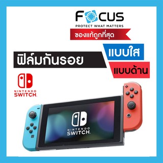 ฟิล์ม Nintendo Switch แบบใสและแบบด้าน Focus สำหรับกันรอย Nintendo Switch 6.2 นิ้ว Nintendo Switch OLED 7นิ้ว