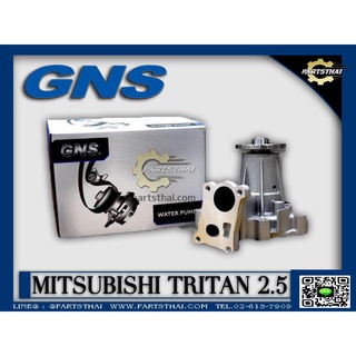 ปั้มน้ำยี่ห้อ GNS ใช้สำหรับรุ่นรถ MITSUBISHI TRITON 2.5 (GWM-52A)