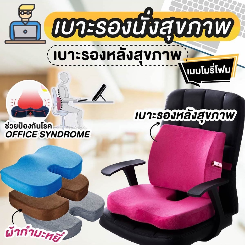 NiftyHome New  เบาะรองนั่งเเละเบาะรองหลังเพื่อสุขภาพ Memory Foam มีสายล็อคด้านหลัง**รับประกันสินค้า** – โปรปัง