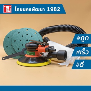 เครื่องขัดลมสองทิศทาง SmartToolST4151Cแถมกระดาษทราย 1 โหล เครื่องขัดสีโป้วเครื่องขัดอเนกประสงค์