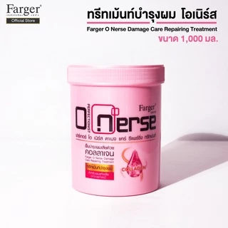 Farger ทรีทเม้นท์บำรุงเส้นผม โอเนิร์ส บำรุงผมหลังทำเคมี