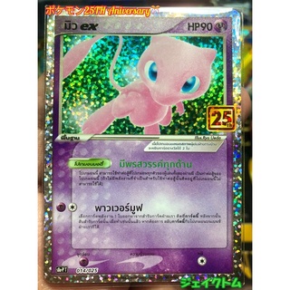 Pokemon Mew Ex 25th Aniversary Thai Edition