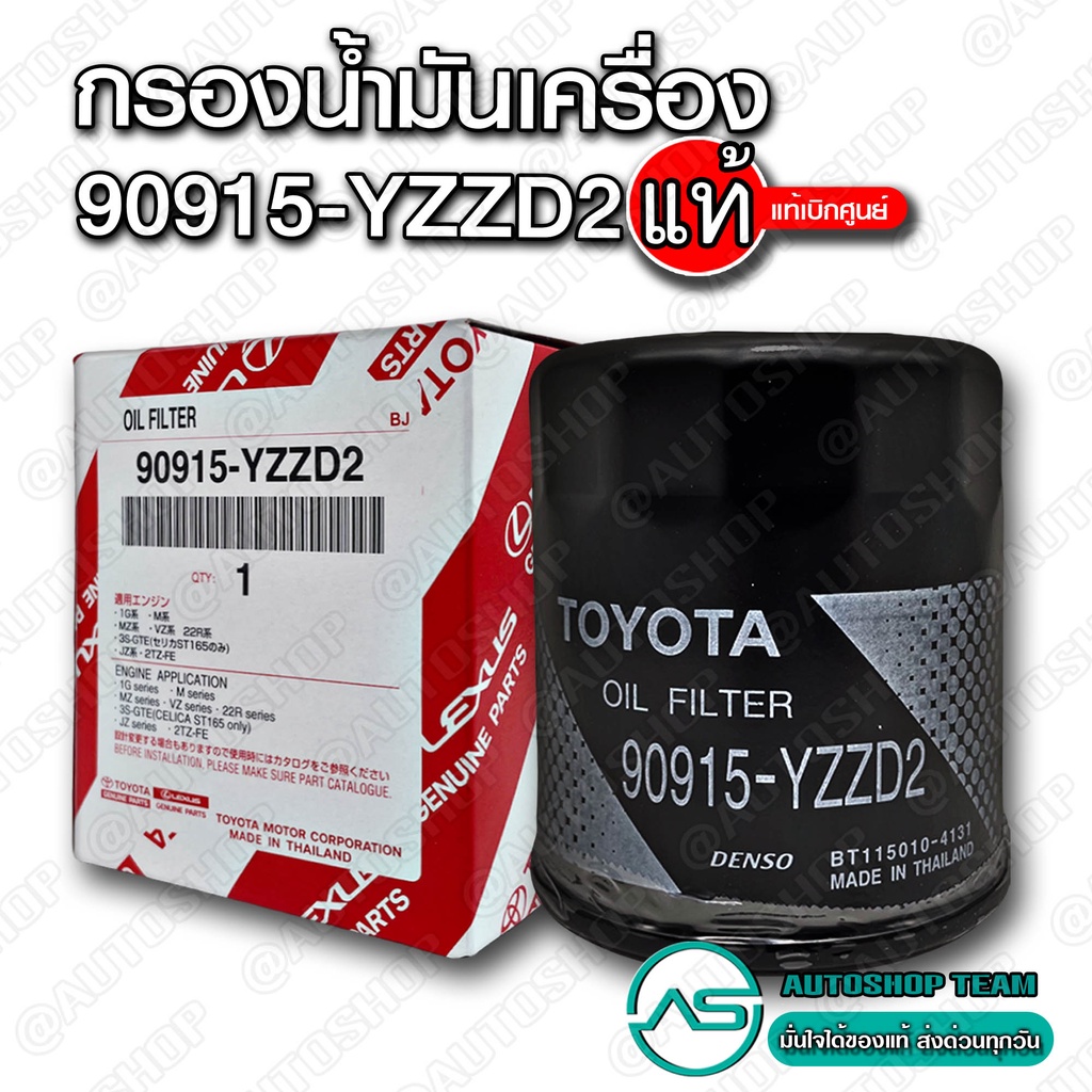 【แท้ศูนย์】 TOYOTA Oil Filter 90915-YZZD2 กรองน้ำมันเครื่อง VIGO ...