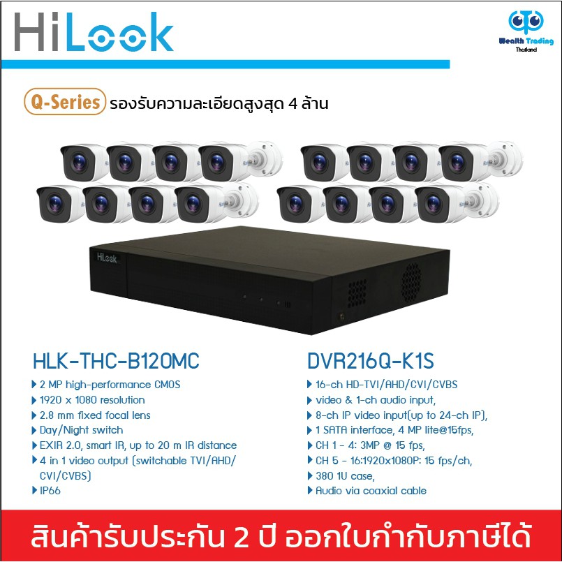 HiLook ชุดกล้องวงจรปิด 2 ล้านพิกเซล 16 ตัว รุ่น THC-B120-MC + DVR-216Q-K1(S)