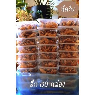 🥰🥰🥰หมึกฉาบสามรส🦑🦑🦑200 กรัม อร่อยจนหยุดไม่อยู่🙏