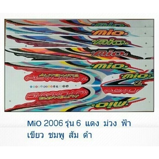 สติ๊กเกอร์ทั้งคัน Mio ปี 2006 รุ่น 6 สติ้กเกอร์ STICKER เคลือบเงาแท้