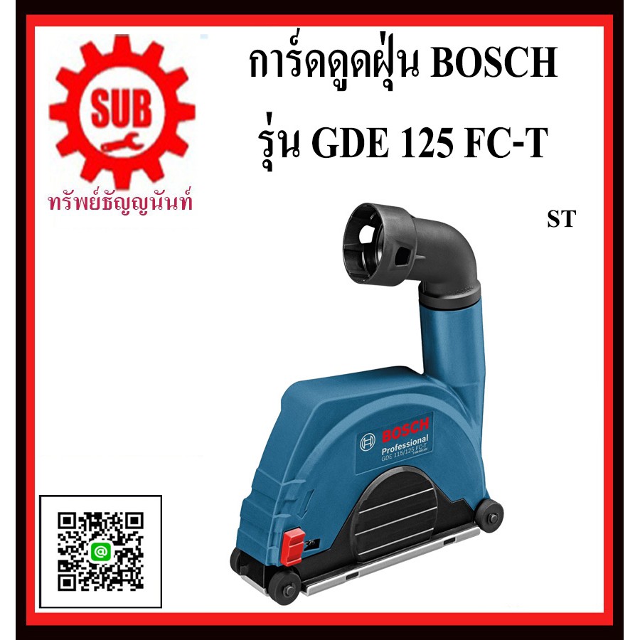 BOSCH การ์ดดูดฝุ่น GDE 125 FC-T ใช้กับเครื่องเจียร์ ขนาด 5  GDE12FC-T  GDE12FC - T  GDE12FC T  GDE12