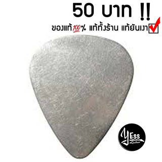 ปิ๊กDunlop รุ่น Stainless Steel Pick