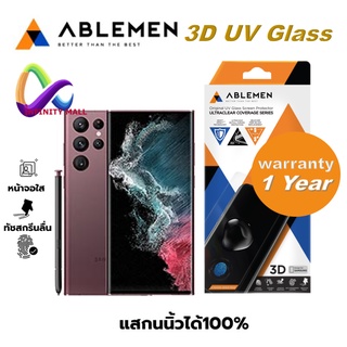 ฟิล์มกระจก ยูวี ลงโค้ง Ablemen Samsung galaxy S23 ultra 5G / S22 Ultra / S20 plus 3D original UV tempered glass ฟิล์ม