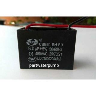 คาปาซิเตอร์/คาปาซิสเตอร์ 8 uF 450V. SENJU (ชนิดสาย)