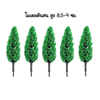 โมเดลต้นไม้สน สูง 8.5-9 ซม. (1 ชิ้น)