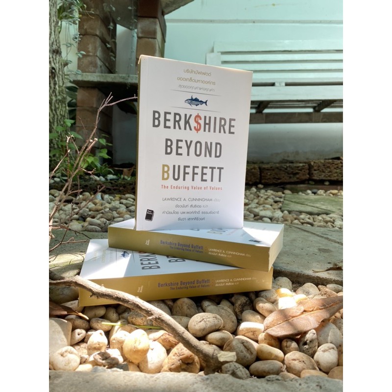 บริษัทบัฟเฟต์ ขอดเกล็ดมหาองค์กร Berkshire Beyond Buffett(สต๊อก สนพ) B1/4-16