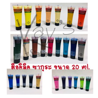 สีอคิลิคหลอด ซากุระ 20ml.