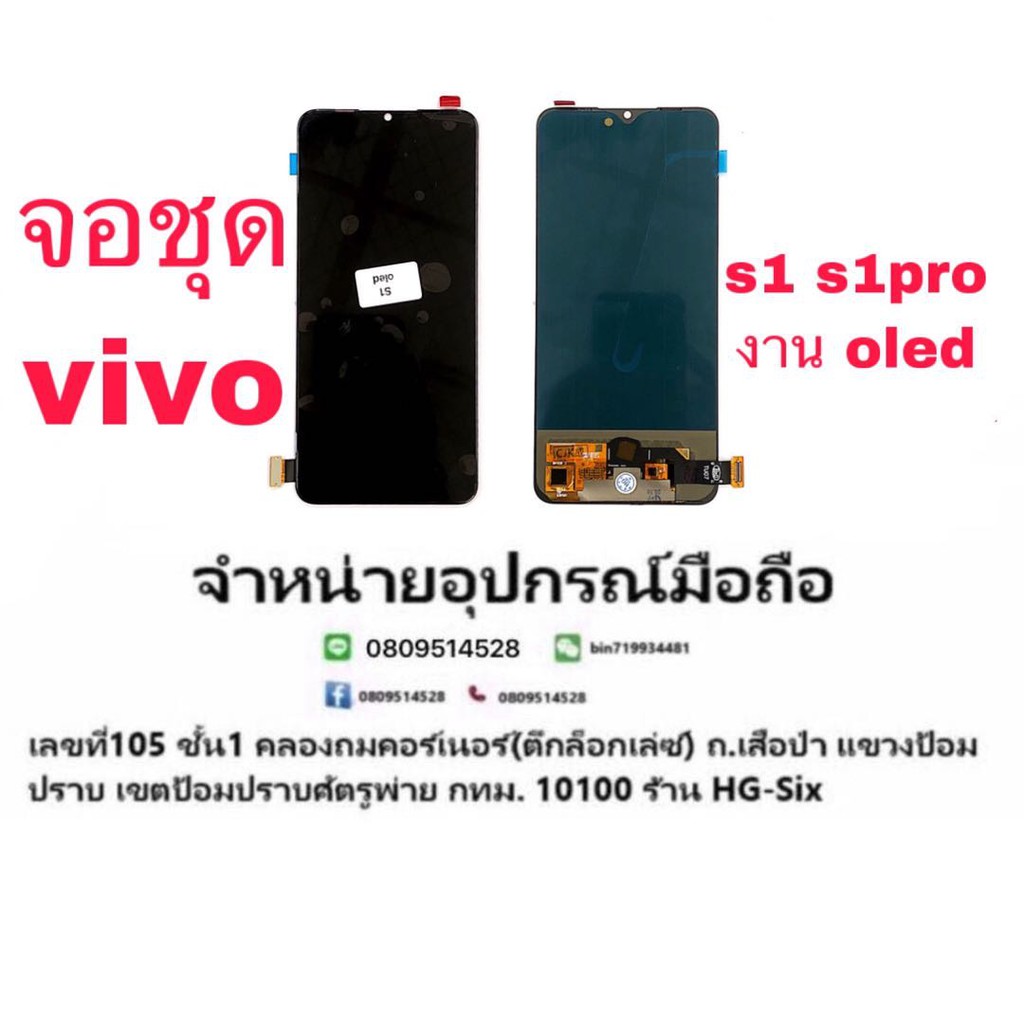 Lcd จอ จอชุด Vivo S1 S1pro งาน OLED Shopee Thailand