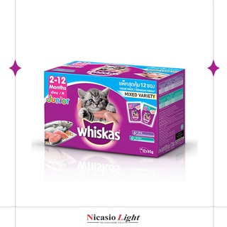 อาหารเปียกลูกแมว Whiskas Junior Multipack รสปลาทูน่าผสมรสปลาทู ขนาด 85G X12 ซอง