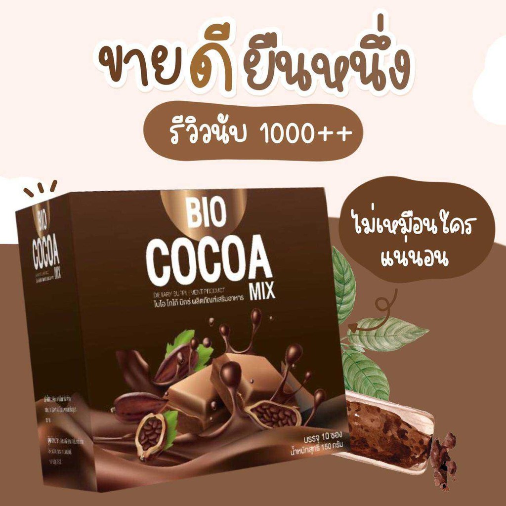 ไบโอ โกโก้ โกโก้ควบคุมน้ำหนัก Bio Cocoa Mix บรรจุ 10 ซอง