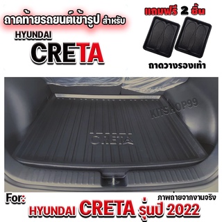 ถาดท้ายรถยนต์ ถาดรองท้ายรถยนต์ ถาดท้ายรถ สำหรับ hyundai CRETA 2022 ถาดท้ายรถยนต์เข้ารูป CRETA 2022 ถาดท้ายรถ CRETA 2022