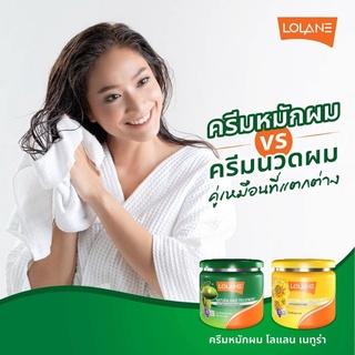 ทรีทเม้นท์หมักผม โลแลน เนทูร่า 250g.