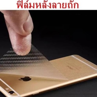 ฟิล์มกันรอย ไอโฟน6พลัส ไอโฟน6Sพลัสด้านหลังลายถัก