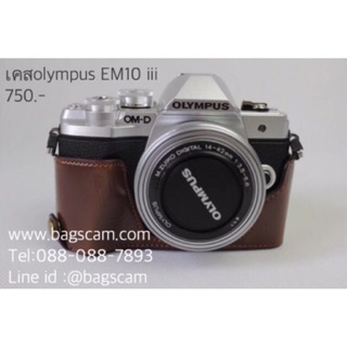 เคสกล้อง OLYMPUS EM10 mark III