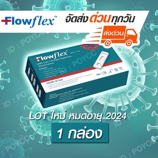 ชุดตรวจโควิด Flowflex 2in1 ของแท้ (จมูก+น้ำลาย) พร้อมส่ง หมดอายุปี 2024