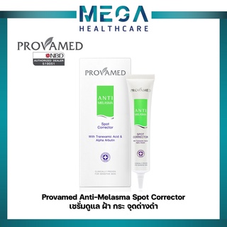 PROVAMED Anti Melasma Spot Corrector 15 g./ 25 g. เซรั่มดูเเลปัญหา ฝ้า จุดด่างดำ