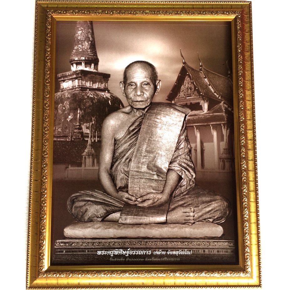 กรอบรูปภาพติดผนังพ่อท่านคล้าย บูชา ค้าขาย มั่งมี ศรี สุข ของขวัญขึ้นบ้านใหม่ ภาพติดผนัง เสริมฮวงจุ้ย หน้าที่การงาน