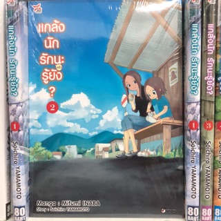 แกล้งนัก รักนะ รู้ยัง? 1-10 ครบชุด