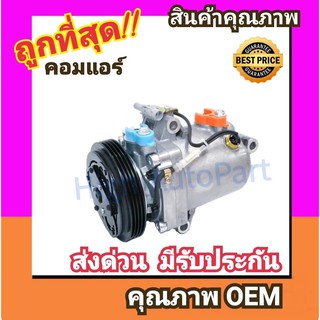 คอมแอร์ ซูซูกิ สวิฟ12-15 1.2 คอมเพรสเซอร์ คอม แอร์ Compressor Suzuki Swift 2012 1200 คอมเพลสเซอร์ คอมแอร์รถยนต์