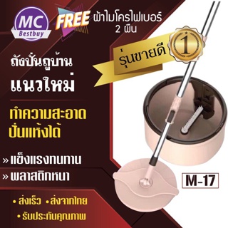 ถังถูบ้าน รุ่นใหม่ รีดน้ำแห้งได้ดี สะอาด ใช้ง่าย ราคาเกินคุ้ม