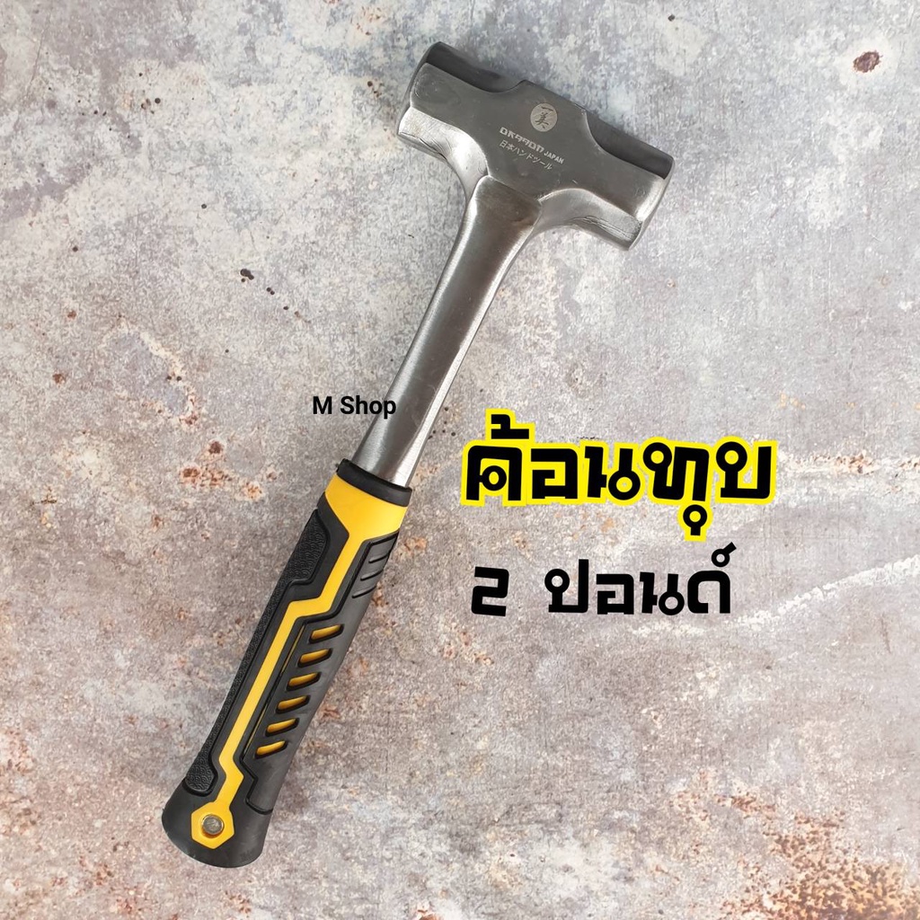 ค้อนทุบหิน DRAGON งานหนัก 2 ปอนด์