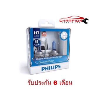 PHILIPS หลอดไฟรถยนต์ Diamond Vision 5000K H7