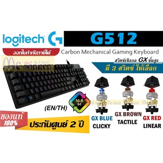 KEYBOARD (คีย์บอร์ด) LOGITECH G512 แสงไฟ LIGHTSYNC RGB 16.8 ล้านสี (EN/TH)  ประกัน 2 ปี ของแท้ ประกันศูนย์