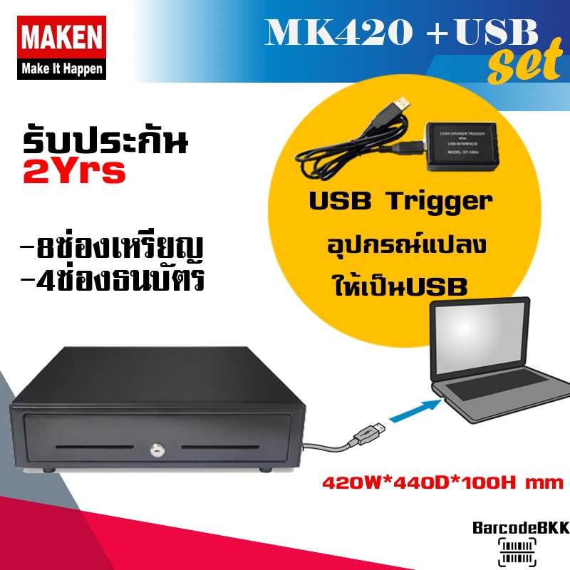 MAKEN MK420 และ USB TRIGGER (กล่องแปลงสัญญาณ RJ to USB)