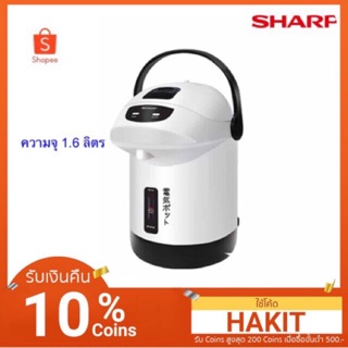 Sharpกระติกน้ำร้อน1.6 ลิตร รุ่น KP-B16S