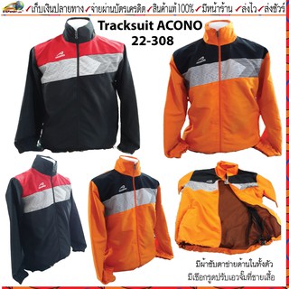 Acono(อโคโน่) เสื้อแทรคสูตร Tracksuit อโคโน่ รหัส 22-308 เนื้อผ้า Taslan น้ำหนักเบาระบายอากาศได้ดี ราคาไม่แพง